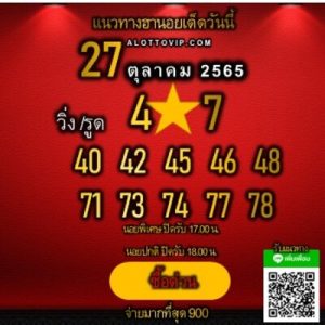 หวยฮานอยวันนี้ 27/10/65ชุดที่10