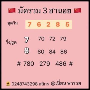 หวยฮานอยวันนี้ 27/10/65ชุดที่6