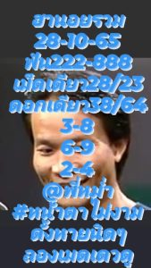 หวยฮานอยวันนี้ 28/0/65 ชุดที่2