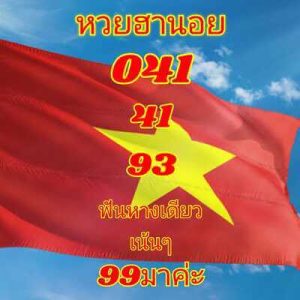 หวยฮานอยวันนี้ 29/10/65ชุดที่2