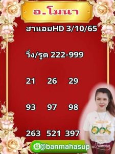 หวยฮานอยวันนี้ 3/10/65 ชุดที่2