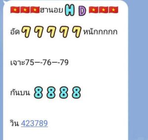 หวยฮานอยวันนี้ 3/10/65 ชุดที่4