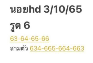 หวยฮานอยวันนี้ 3/10/65 ชุดที่7