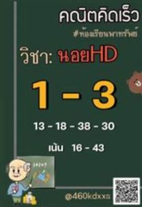 หวยฮานอยวันนี้ 3/10/65 ชุดที่8