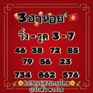 หวยฮานอยวันนี้ 31/10/65 ชุดที่2