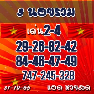 หวยฮานอยวันนี้ 31/10/65 ชุดที่3