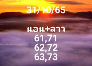 หวยฮานอยวันนี้ 31/10/65 ชุดที่5