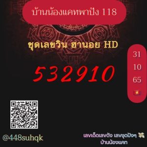 หวยฮานอยวันนี้ 31/10/65 ชุดที่7