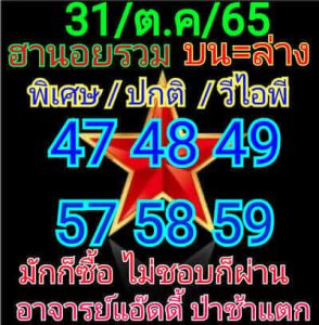 หวยฮานอยวันนี้ 31/10/65 ชุดที่8