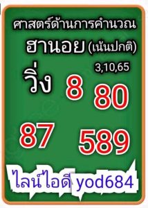 หวยฮานอยวันนี้ 4/10/65 ชุดที่1