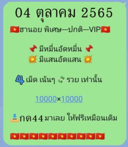 หวยฮานอยวันนี้ 4/10/65 ชุดที่9