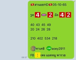 หวยฮานอยวันนี้5/10/65 ชุดที่10