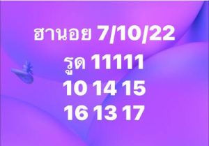 หวยฮานอยวันนี้ 7/10/65ชุดที่1