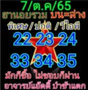 หวยฮานอยวันนี้ 7/10/65ชุดที่9