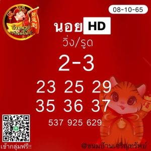 หวยฮานอยวันนี้ 8/10/65 ชุดที่3