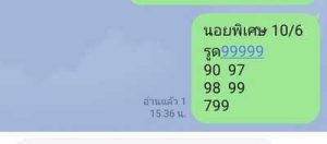 หวยฮาอนยวันนี้ 6/10/65 ชุดที่10