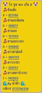 หวยฮาอนยวันนี้ 6/10/65 ชุดที่2