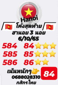 หวยฮาอนยวันนี้ 6/10/65 ชุดที่3