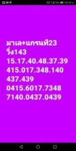 หวยมาเลย์วันนี้ 23/11/65 ชุดที่1