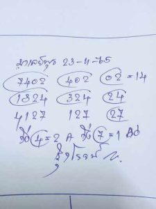 หวยมาเลย์วันนี้ 23/11/65 ชุดที่5