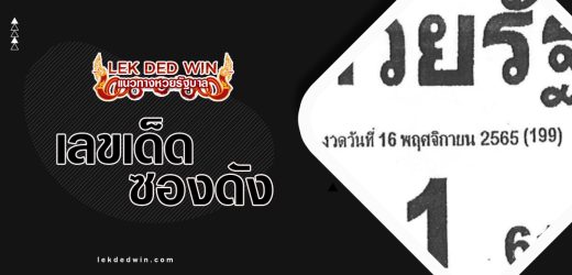 หวยรัฐ 16/2/66  ติดตามผลงานเลขเด็ดสุดปังฟรี