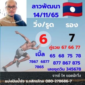 หวยลาววันนี้ 14/11/65 ชุดที่2