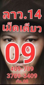 หวยลาววันนี้ 14/11/65 ชุดที่3