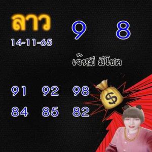 หวยลาววันนี้ 14/11/65 ชุดที่6