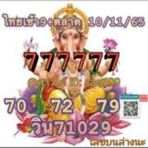 หวยหุ้นวันนี้ 10/11/65 ชุดที่4