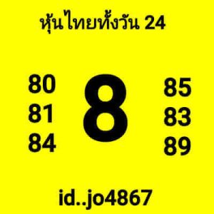 หวยหุ้นวันนี้ 24/11/65ชุดที่3