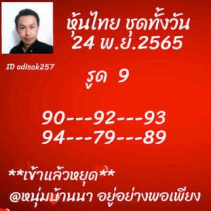 หวยหุ้นวันนี้ 24/11/65ชุดที่5