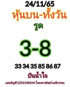 หวยหุ้นวันนี้ 24/11/65ชุดที่9