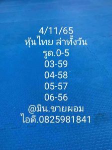 หวยหุ้นวันนี้ 4/11/65 ชุดที่1