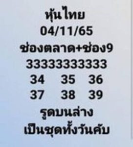 หวยหุ้นวันนี้ 4/11/65 ชุดที่9