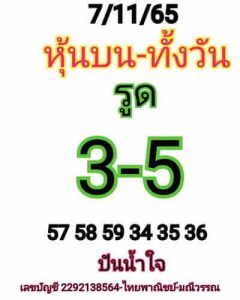 หวยหุ้นวันนี้ 7/11/65 ชุดที่10