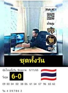 หวยหุ้นวันนี้ 9/11/65 ชุดที่8