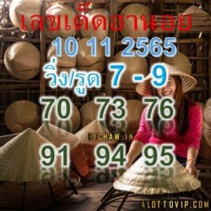 หวยฮานอยวันนี้ 10/11/65ชุดที่4