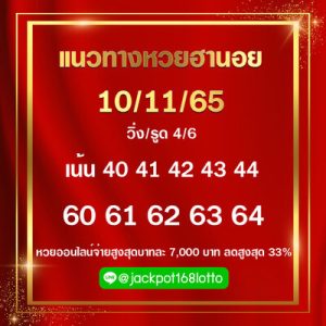 หวยฮานอยวันนี้ 10/11/65ชุดที่6