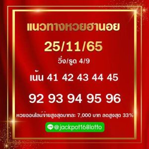 หวยฮานอยวันนี้ 25/11/65ชุดที่3