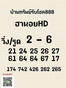 หวยฮานอยวันนี้ 25/11/65ชุดที่4