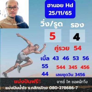 หวยฮานอยวันนี้ 25/11/65ชุดที่6