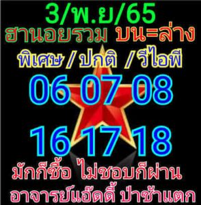 หวยฮานอยวันนี้ 3/11/65 ชุดที่1