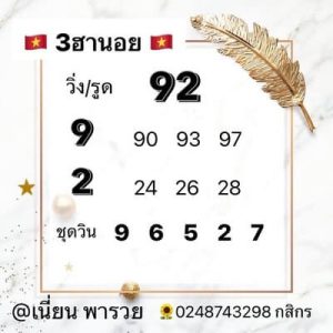 หวยฮานอยวันนี้ 3/11/65 ชุดที่10