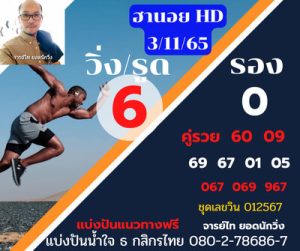 หวยฮานอยวันนี้ 3/11/65 ชุดที่3