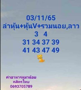 หวยฮานอยวันนี้ 3/11/65 ชุดที่4