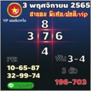 หวยฮานอยวันนี้ 3/11/65 ชุดที่8