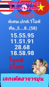 หวยฮานอยวันนี้ 3/11/65 ชุดที่9