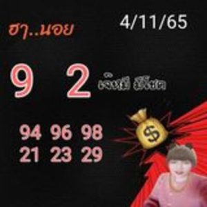 หวยฮานอยวันนี้ 4/11/65 ชุดที่3