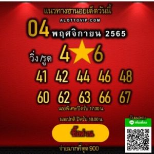 หวยฮานอยวันนี้ 4/11/65 ชุดที่9