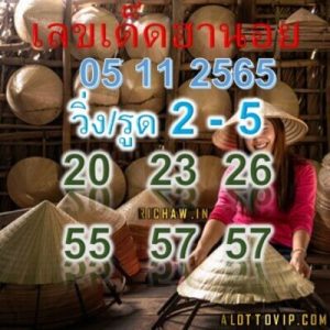 หวยฮานอยวันนี้ 5/11/65 ชุดที่9